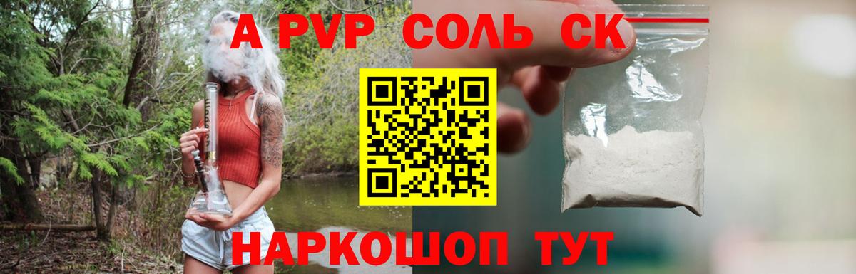 Сафоново  купить наркотик  Вход с VPN  А ПВП кристаллы  Alfa_PVP Соль  A PVP 