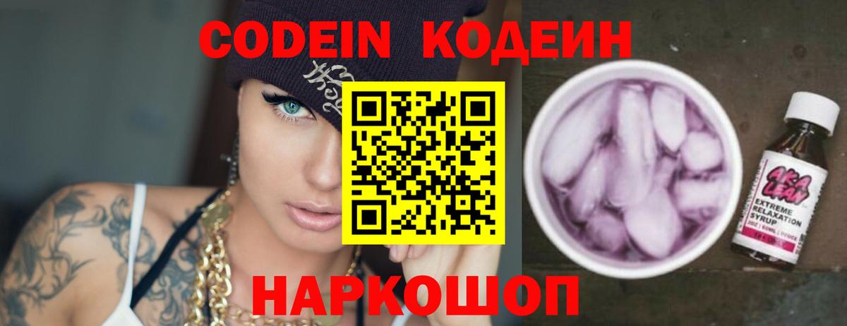 Codein Purple Drank  Вход с VPN  Кодеин Purple Drank  Сафоново 