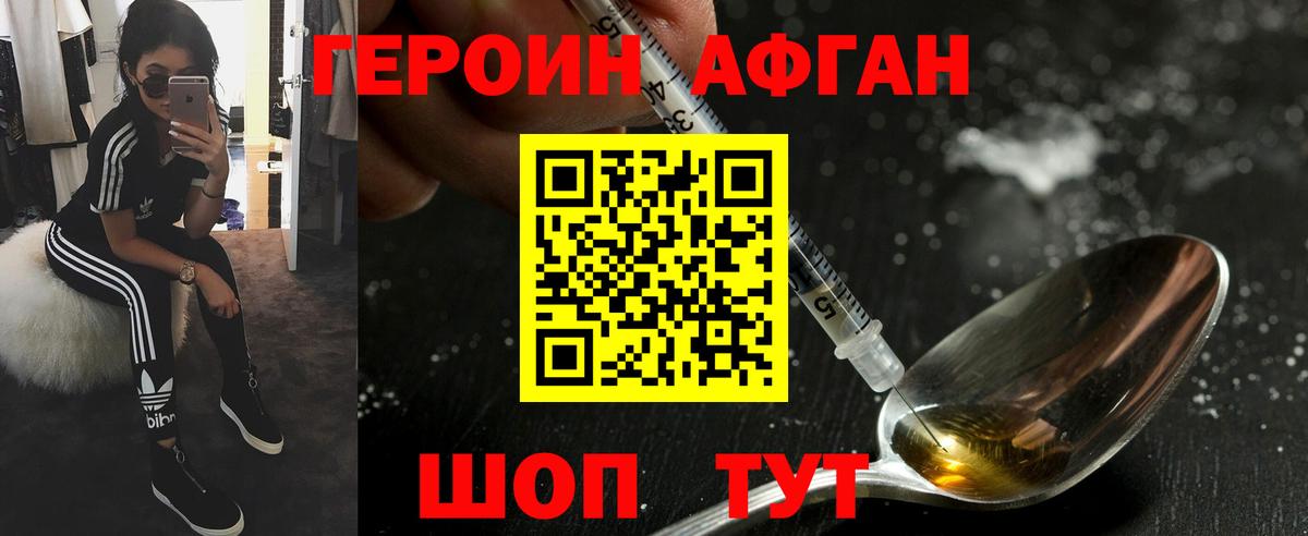 ГЕРОИН афганец Сафоново