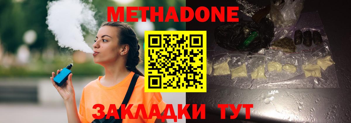 МЕТАДОН VHQ Сафоново
