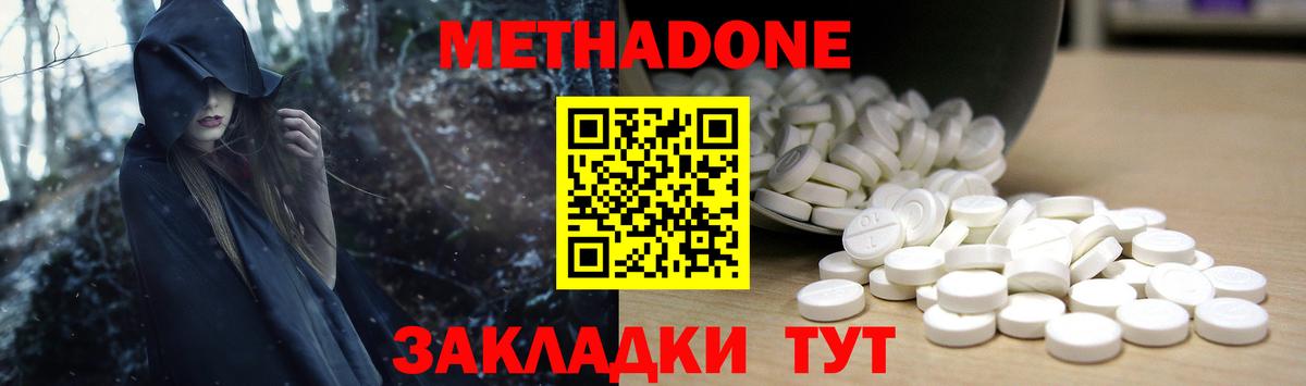 Сафоново  МЕТАДОН VHQ  Вход с VPN  Метадон methadone 